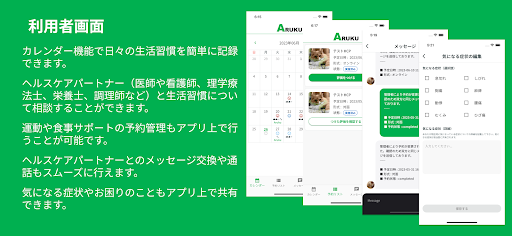 Android application ARUKU App screenshort