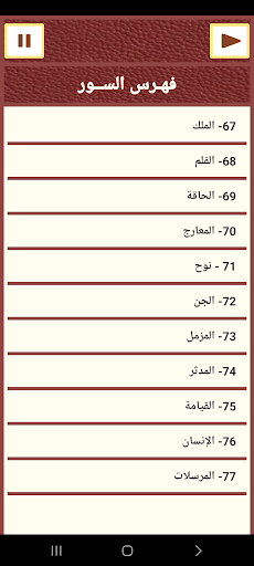 جزء تبارك المعلم للحصرى Screen 3