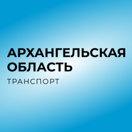 Архангельская обл. транспорт logo
