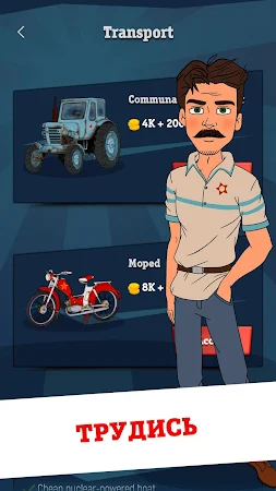 Game screenshot From Zero to Hero: Communist hack
