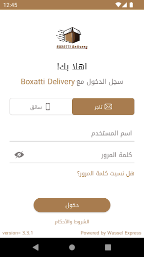 BOXATTI Delivery Screen 2