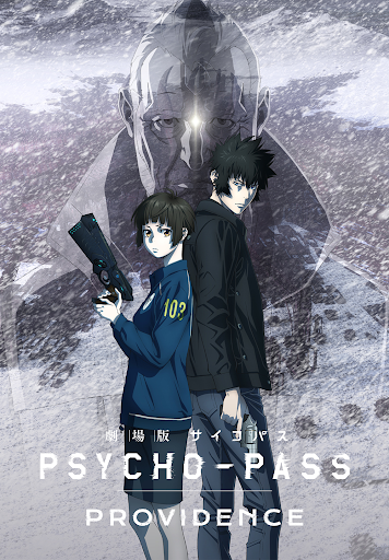 劇場版 PSYCHO PASS サイコパス PROVIDENCE キャンバスボード