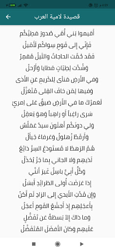 Android application شرح قصيدة لامية العرب screenshort