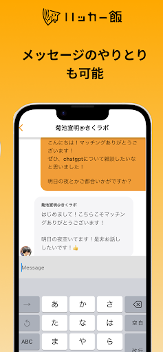 ハッカー飯 Screen 3