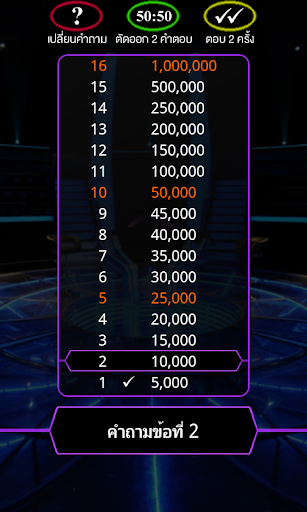เกมเศรษฐี Screen 2