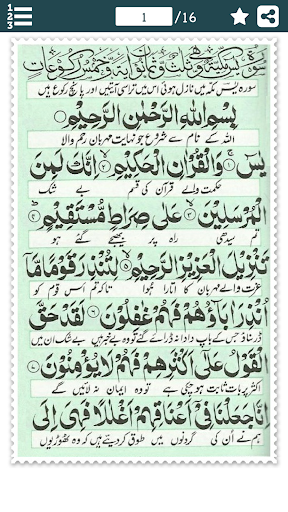 Android application Surah Yaseen with Urdu Transla screenshort
