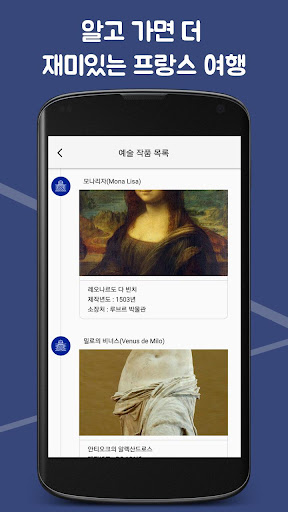 여행 인문학 프랑스 - 역사, 음식, 건축, 예술 등 Screen 3