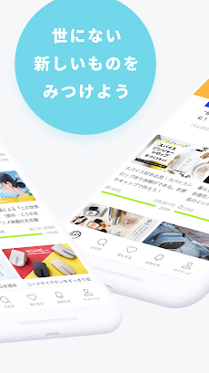 Makuake - アタラシイものや体験の応援購入サービスのおすすめ画像2