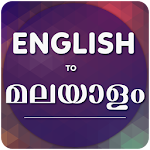 Cover Image of Unduh Penerjemah Bahasa Inggris Ke Bahasa Malayalam  APK