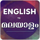 English To Malayalam Translator icon