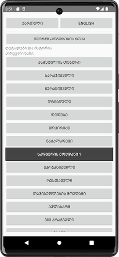 Android application თბილისის მეტრო screenshort