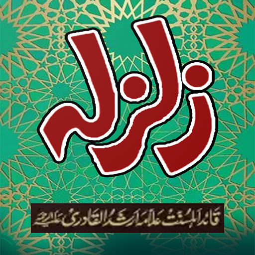 Zalzala Arshad ul Quadri زلزلہ logo