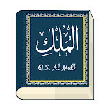 hafalan surat Al Mulk - memorize surah icon
