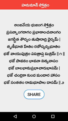 Hanuman Chalisa Telugu Screen 3