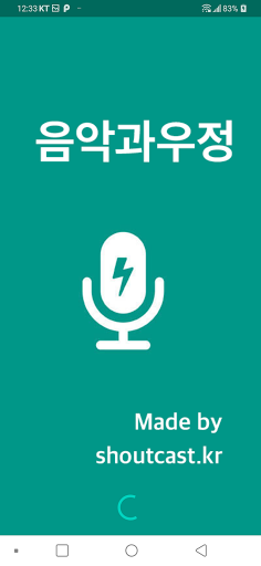 Android application 음악과우정 screenshort