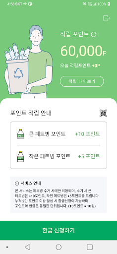 에코포인트 Screen 2