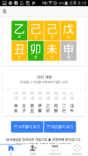 현대사주 lite Screen 2