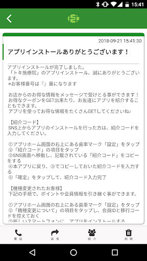 トキ施療院 Screen 2