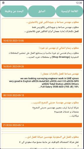 وظائف فى الأردن Screen 2