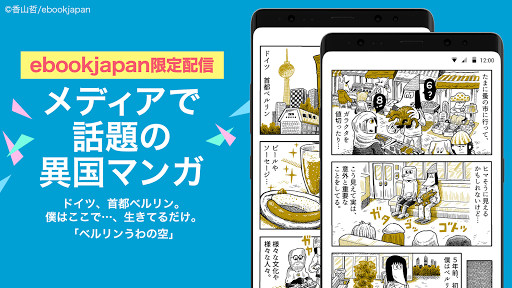 漫画 Ebookjapan 無料マンガ 人気まんがを読もう 無料の電子書籍コミック 漫画アプリ Google Play のアプリ