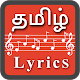 Tamil Song Lyrics (Tamil Lyrics) Auf Windows herunterladen