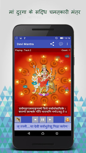 Devi Mantra : Powerful Mantra Screen 2