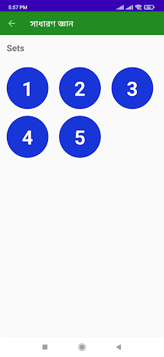 সাধারণ জ্ঞান কুইজ Screen 3