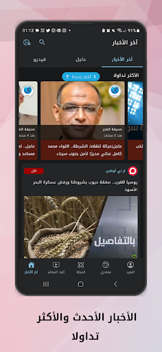 Akhbarna - اخبارنا Screen 3