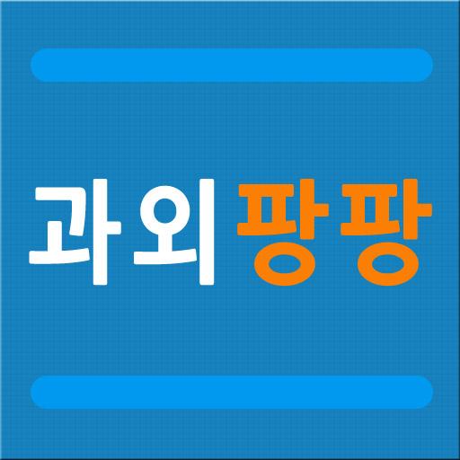 국어과외,과학,수학,영어과외, 영어회화,강남과외,노원구 logo