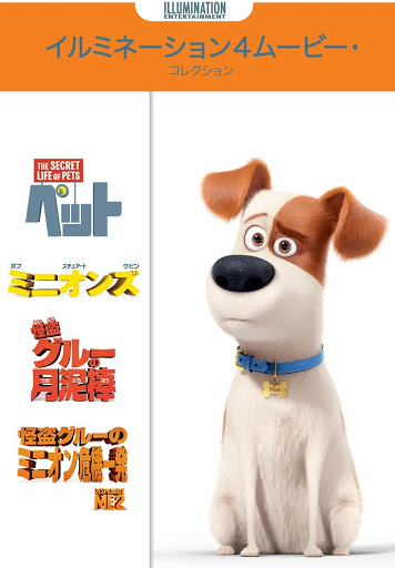 イルミネーション４ムービー コレクション 吹替版 Movies On Google Play
