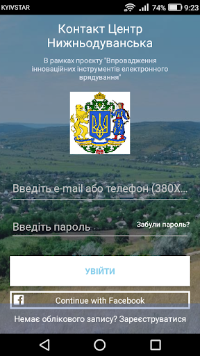 Android application Контакт-Центр Нижньодуванська screenshort