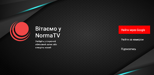 Android application Норма-ТВ screenshort
