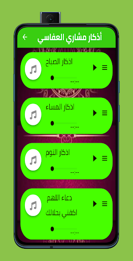 أذكار وأناشيد الصباح والمساء Screen 2