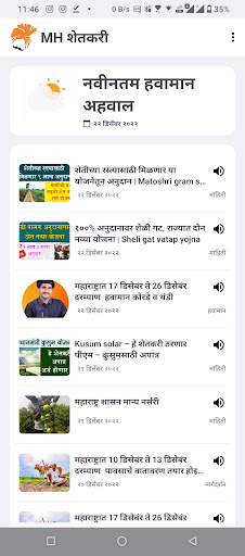 MH Shetkari - MH शेतकरी योजना Screen 2