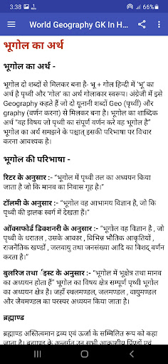 World Geography Gk In Hindi (व Screen 2