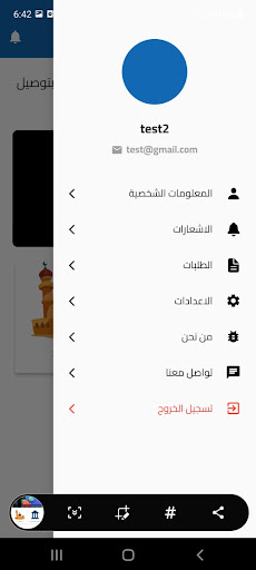 Tabarak - تبارك Screen 2