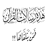 Cover Image of ดาวน์โหลด رسائل من القرآن 6 APK