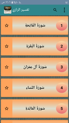 تفسير الرازي Screen 2