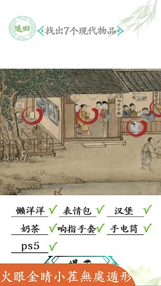 漢字找茬王-爆款文字組合遊戲のおすすめ画像4