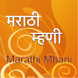 MarathiMhani 1.0 icon
