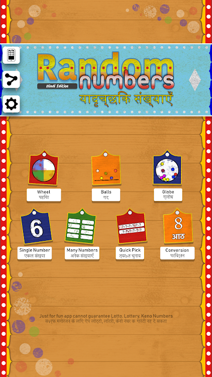 Random Numbers (Hindi Edition) - 3 - (Android)