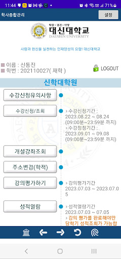 대신대학교 학사종합관리 Screen 3