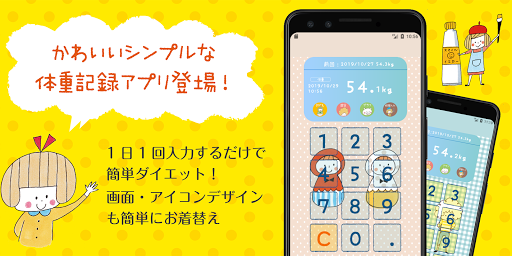 Android application mizutamaさんの体重管理アプリ screenshort
