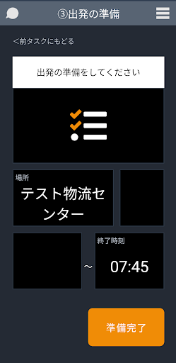 E-TOSS　ドライバーアプリ Screen 2