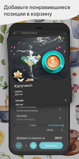 Кофе в Геленджике Screen 2