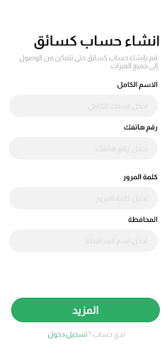 لوريات - السائق Screen 2