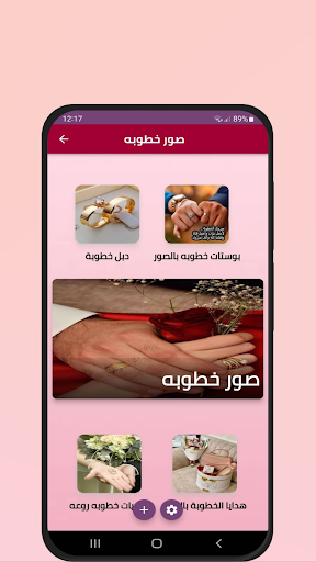Android application صور خطوبه screenshort