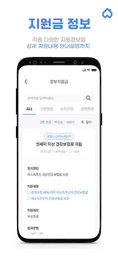 홈팁스 -나 우리가족 받을 수 있는 지원금,지원소식검색 Screen 3