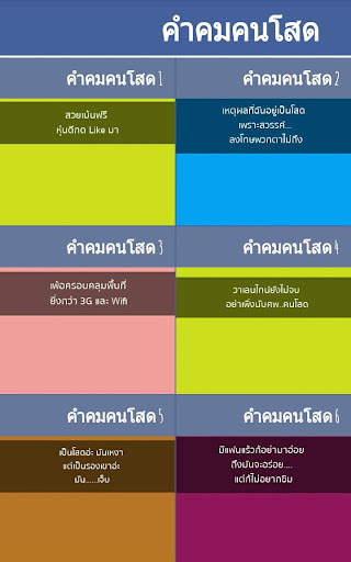 Android application คำคมคนโสด screenshort
