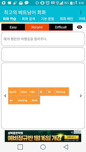 Android application (유료)최고의 베트남어 회화 screenshort